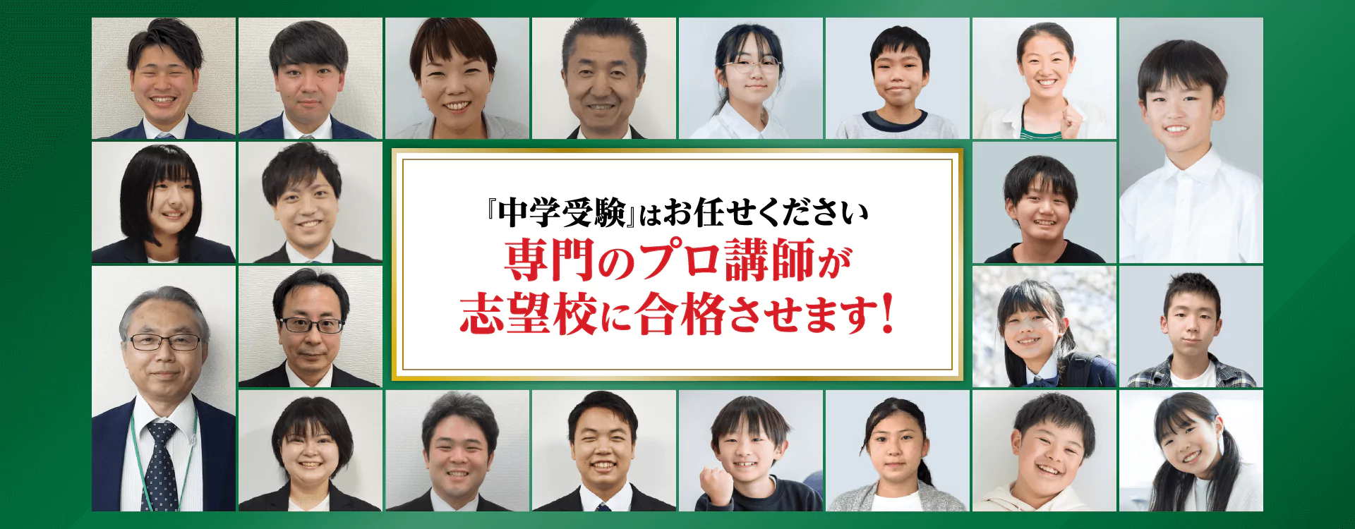 中学受験はお任せください!【志望校へ合格させます!】 - | 短期間で結果を出す!WAMの家庭教師